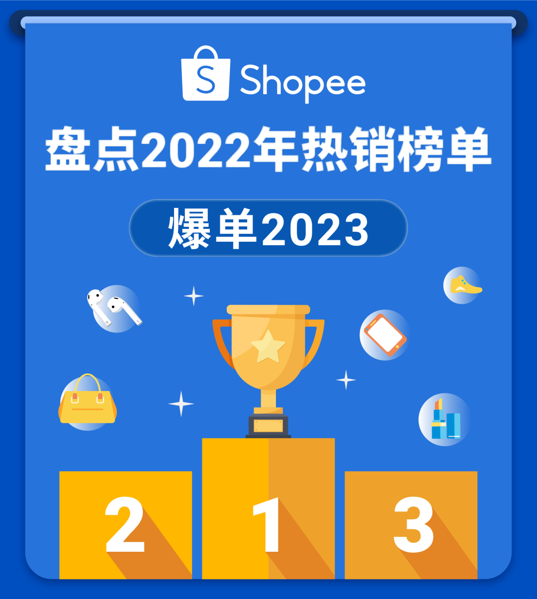 盘点10大市场年度热销趋势, 2023年还能卖这些“火热”商品吗？