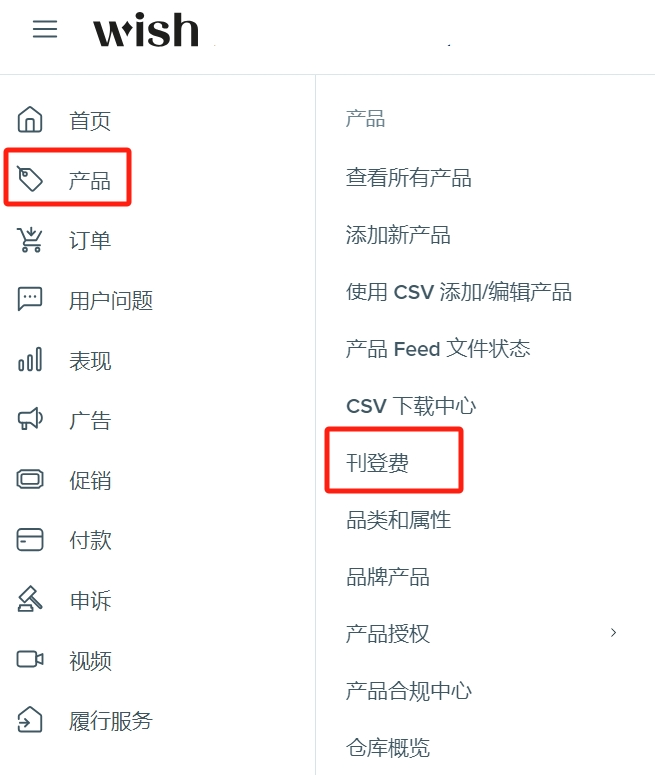 刊登费第1个计算周期即将开始，wish建议你马上做这些！