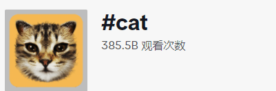 都是“铲屎官”，凭啥人家能卖到断货？4634亿观看，深度拆解tk宠物号的变现全过程