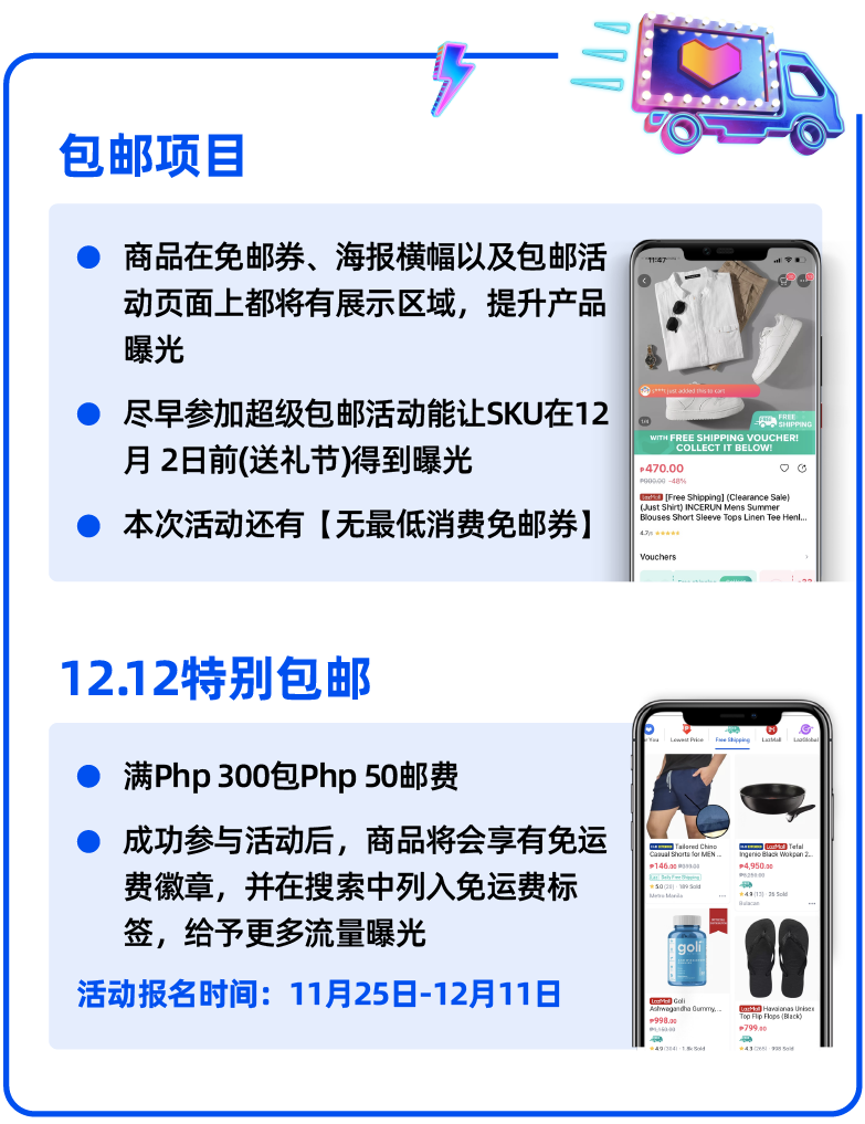 【一“菲”冲天】菲律宾12.12大促活动玩法解析&近期热销产品一览