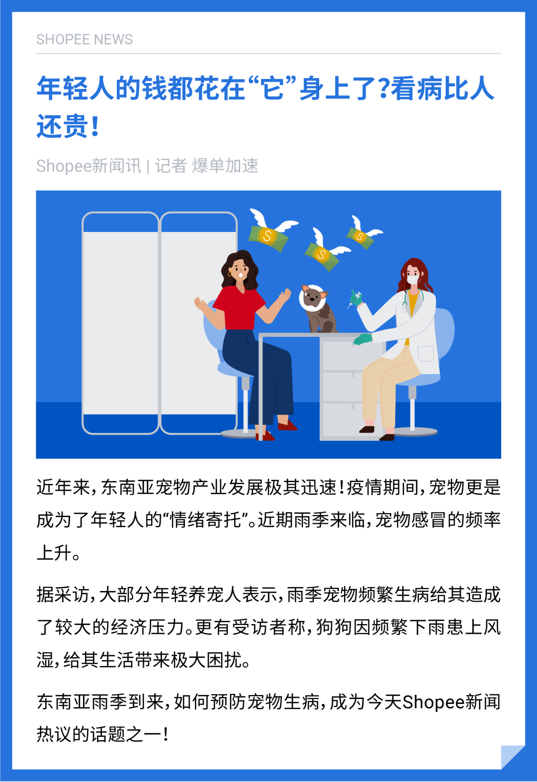 shopee访问量领先! 下雨能招财? 东南亚雨季选品特辑来啦！