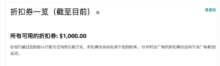 卖家疯抢！亚马逊突然放出折扣码