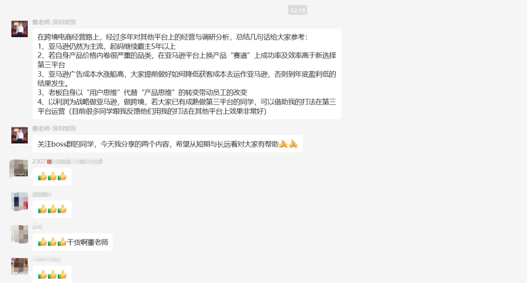 董海温：突破利润增量的“小而美”模式，更适合亚马逊中小卖家的选择！
