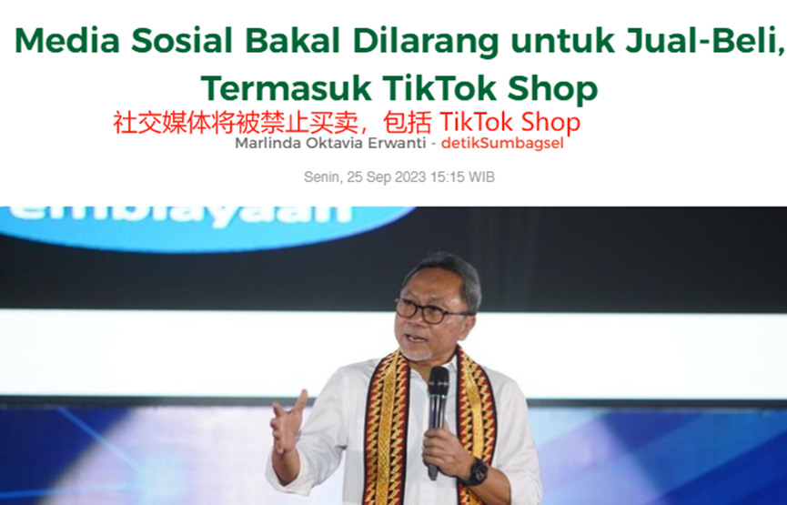 大的来了，tiktok shop商城正式上线印尼