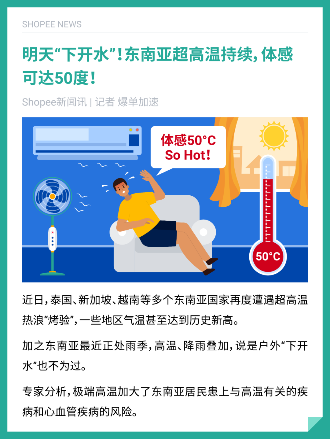 shopee访问量领先! 下雨能招财? 东南亚雨季选品特辑来啦！