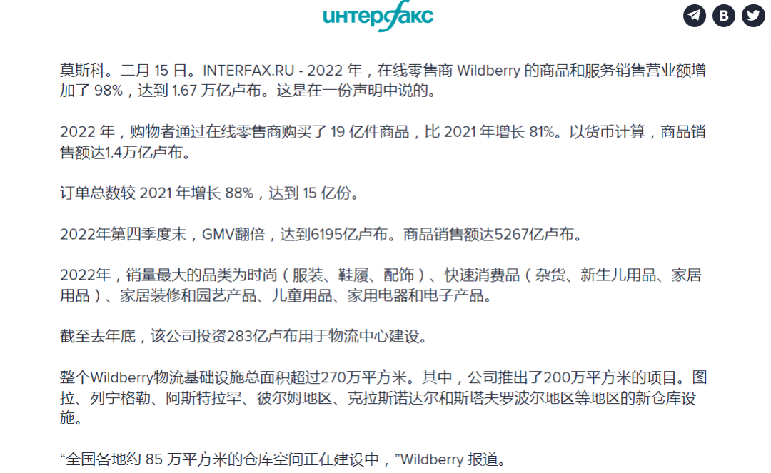 开年暴击，wildberries即将上调这些品类销售佣金