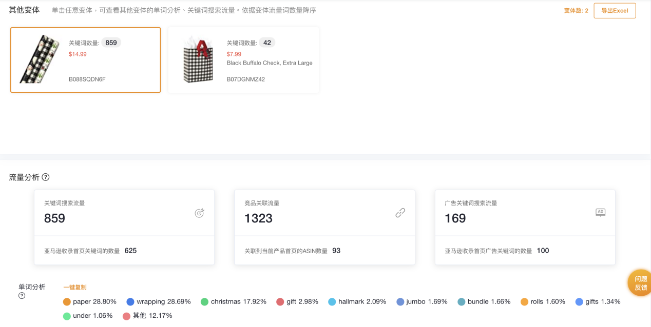 一款免费好用的关联词搜索工具