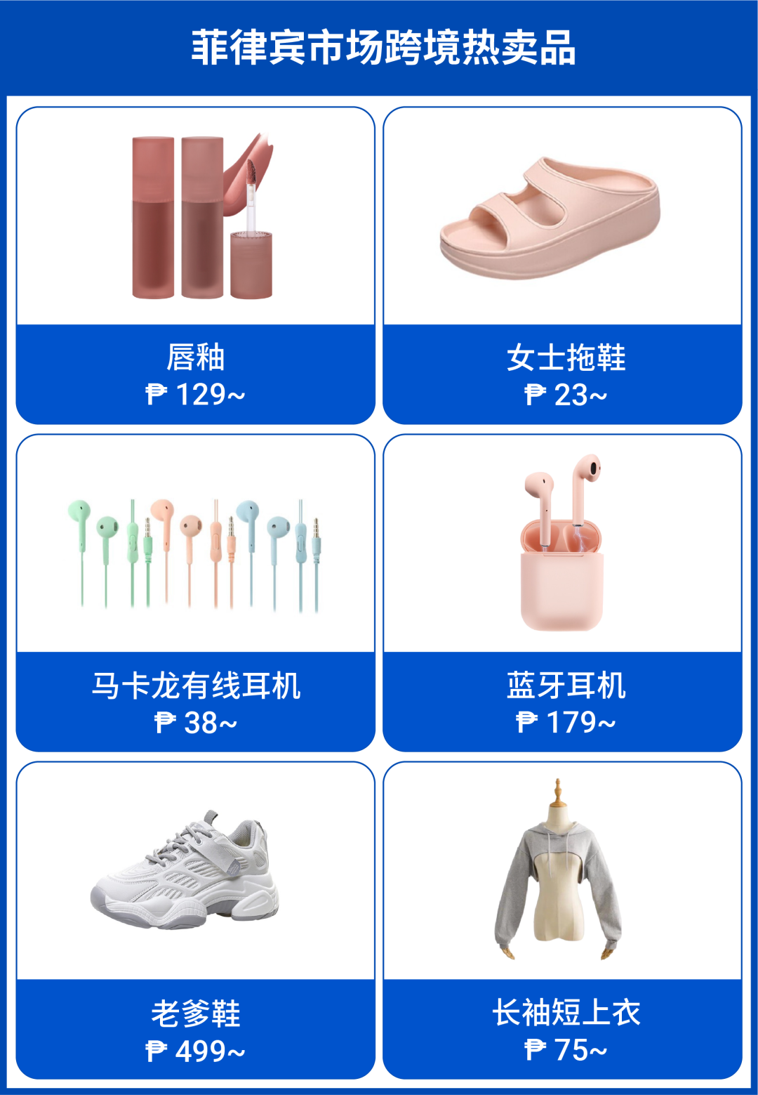 女性产品最新爆发期! 巴西菲律宾消费者乐购不停