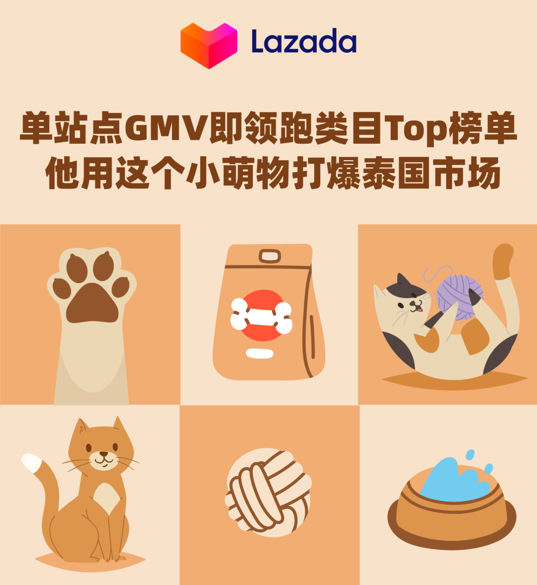 单站点gmv即领跑类目top榜单，他用这个小萌物打爆泰国市场
