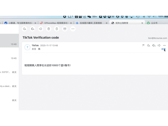 警惕：tiktok盗号骗子出没！！！