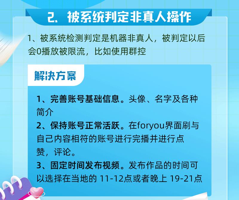 tiktok视频0播放怎么破？做好这几点很重要！