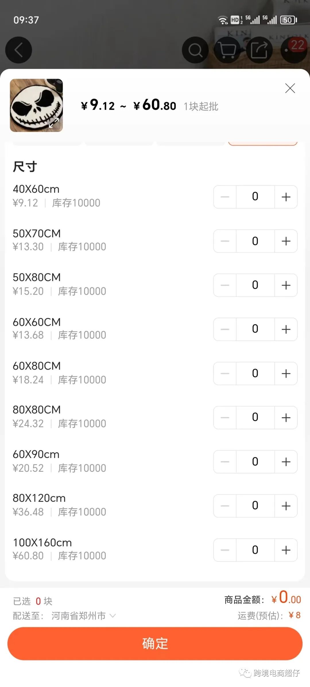 亚马逊选品推荐（仅供参考）：万圣节地毯