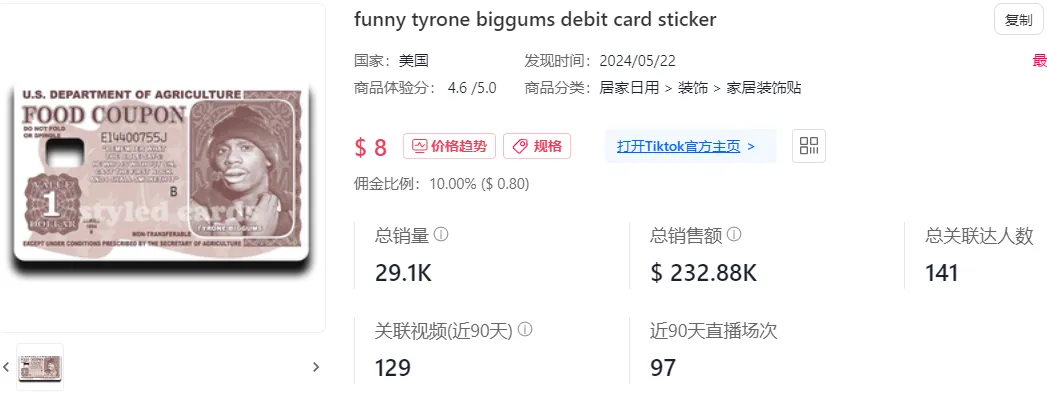 日销9.52万件！全托管小店爆量登榜 | tiktok美国小店周榜