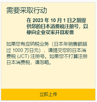 amy聊跨境：10月1日起，日本jct合规发票留存新政正式生效！对卖家有什么影响？