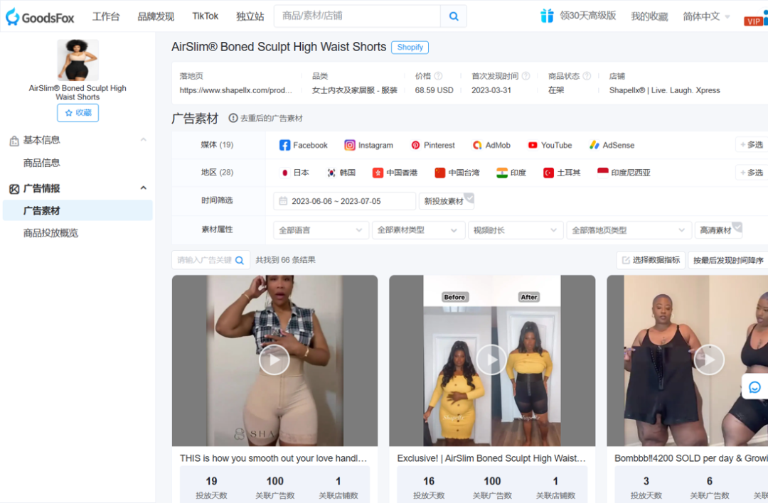 大码塑性内衣也能年销千万美元！出海品牌 shapellx 投放营销有何吸睛点？