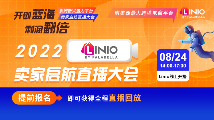 拉美近期急缺选品曝光？linio教你抄作业啦！