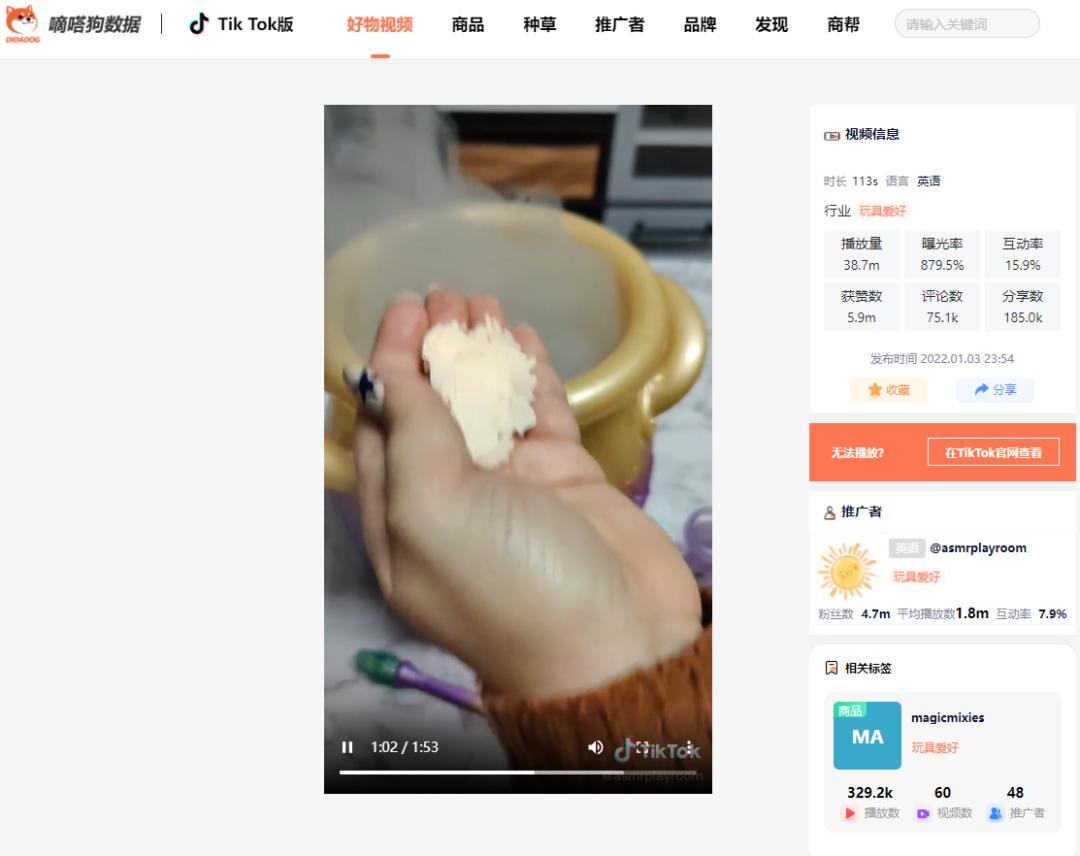3个月热度爆3.2亿！tiktok“迷雾魔法锅”成本季最热爆款玩具