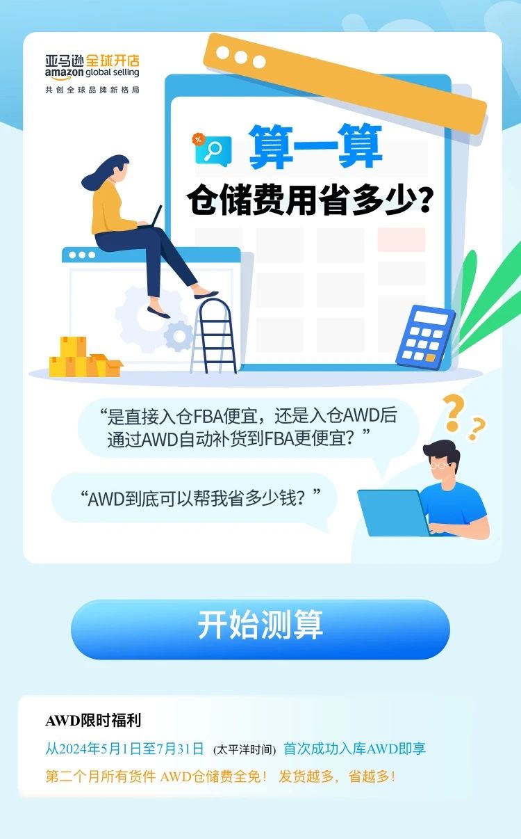 【省钱神器】用“亚马逊仓储省钱计算器”应对fba新政入仓成本！