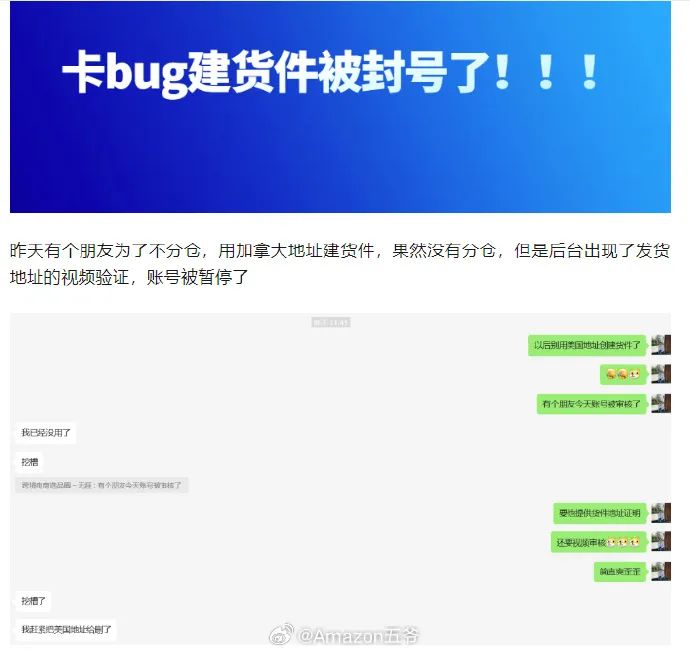 炸了！用erp免除库存配置费？亚马逊发出封号警告