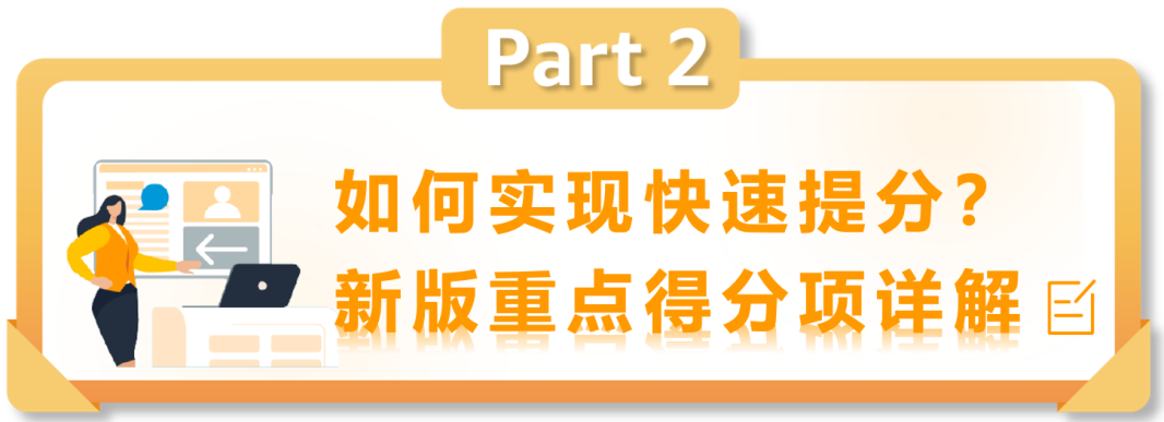 亚马逊发布2024版listing打分标准，1月1日执行，请立即修正