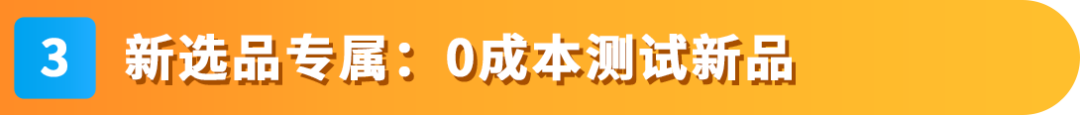 6月1日起，亚马逊日本站下调超低价商品佣金，全品类5%！