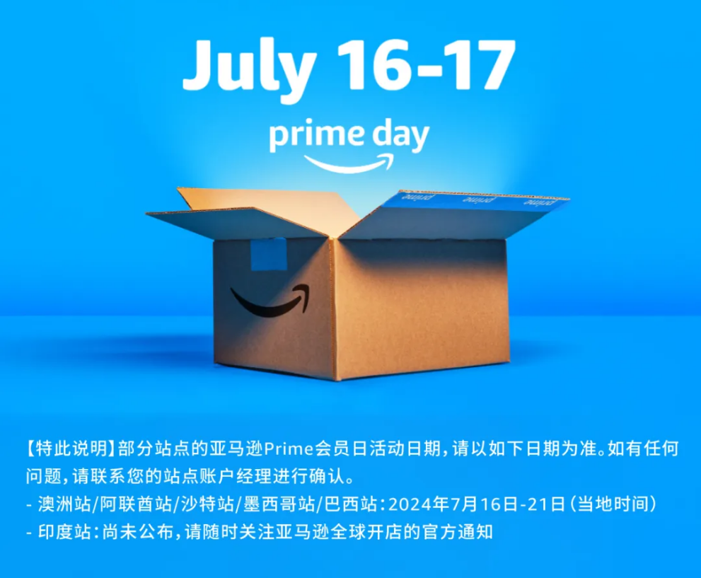今年prime day躺平？传亚马逊在密谋大事！